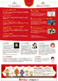 ハウス食品グループファミリーコンサート | 熊本県立劇場