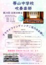 熊本市立帯山中学校吹奏楽部 第29回定期演奏会