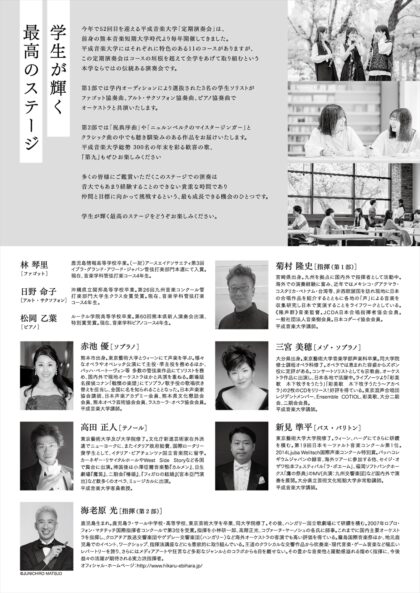 平成音楽大学 第52回定期演奏会