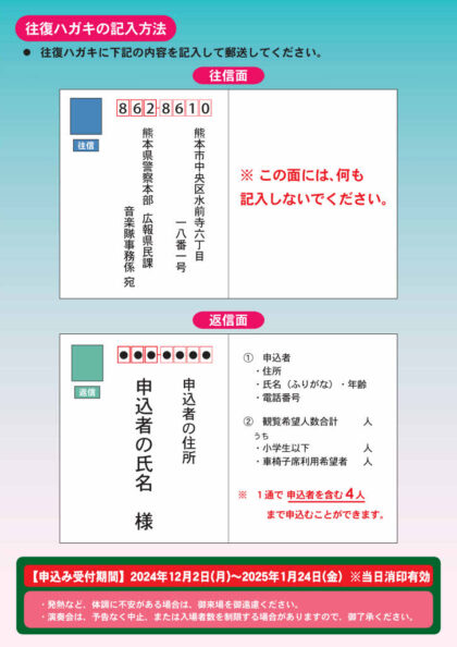 熊本県警察音楽隊 第37回定期演奏会 県民ふれあいコンサート