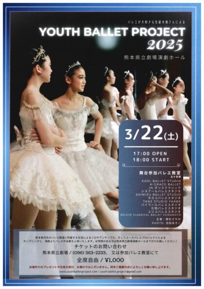 YOUTH BALLET PROJECT 2025