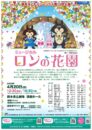 熊本子どもミュージカル第13回公演 ミュージカル ロンの花園