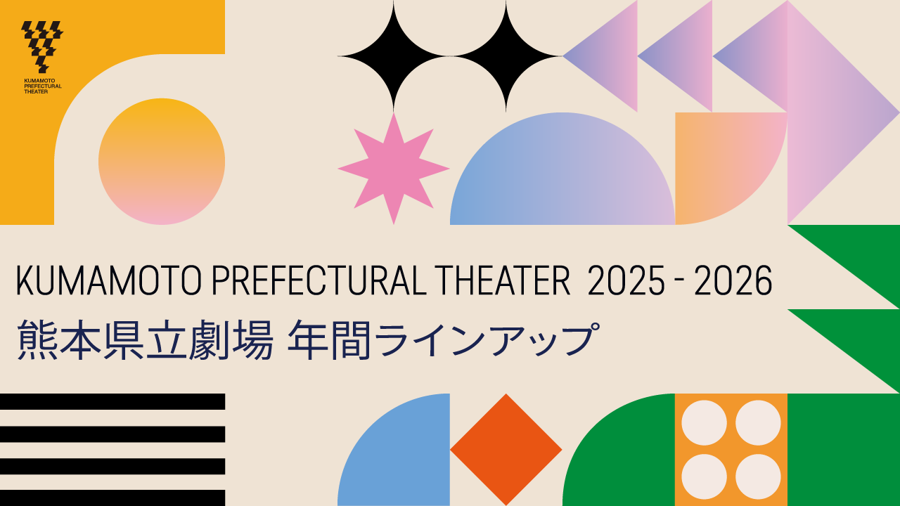 2025年度年間ラインアップ