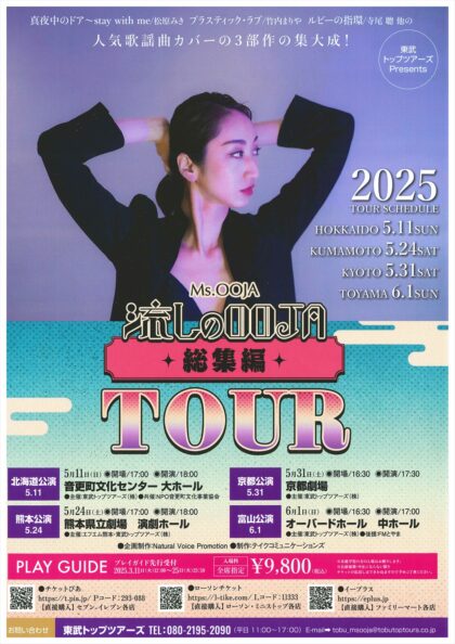 Ms.OOJA 流しのOOJA 総集編TOUR